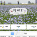 地方から始まる効率化 北海道当別町でもChatGPT活用へ